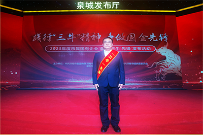 三箭集團(tuán)徐衛(wèi)華同志獲評2023年度市屬國有企業(yè)“孺子?！毕蠕h個人