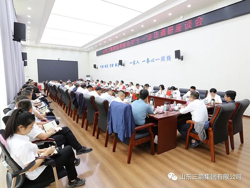 著眼長遠(yuǎn) 把握大勢 勵精更始 蓄力前行——三箭集團(tuán)組織中秋、國慶“雙節(jié)”走訪調(diào)研座談會